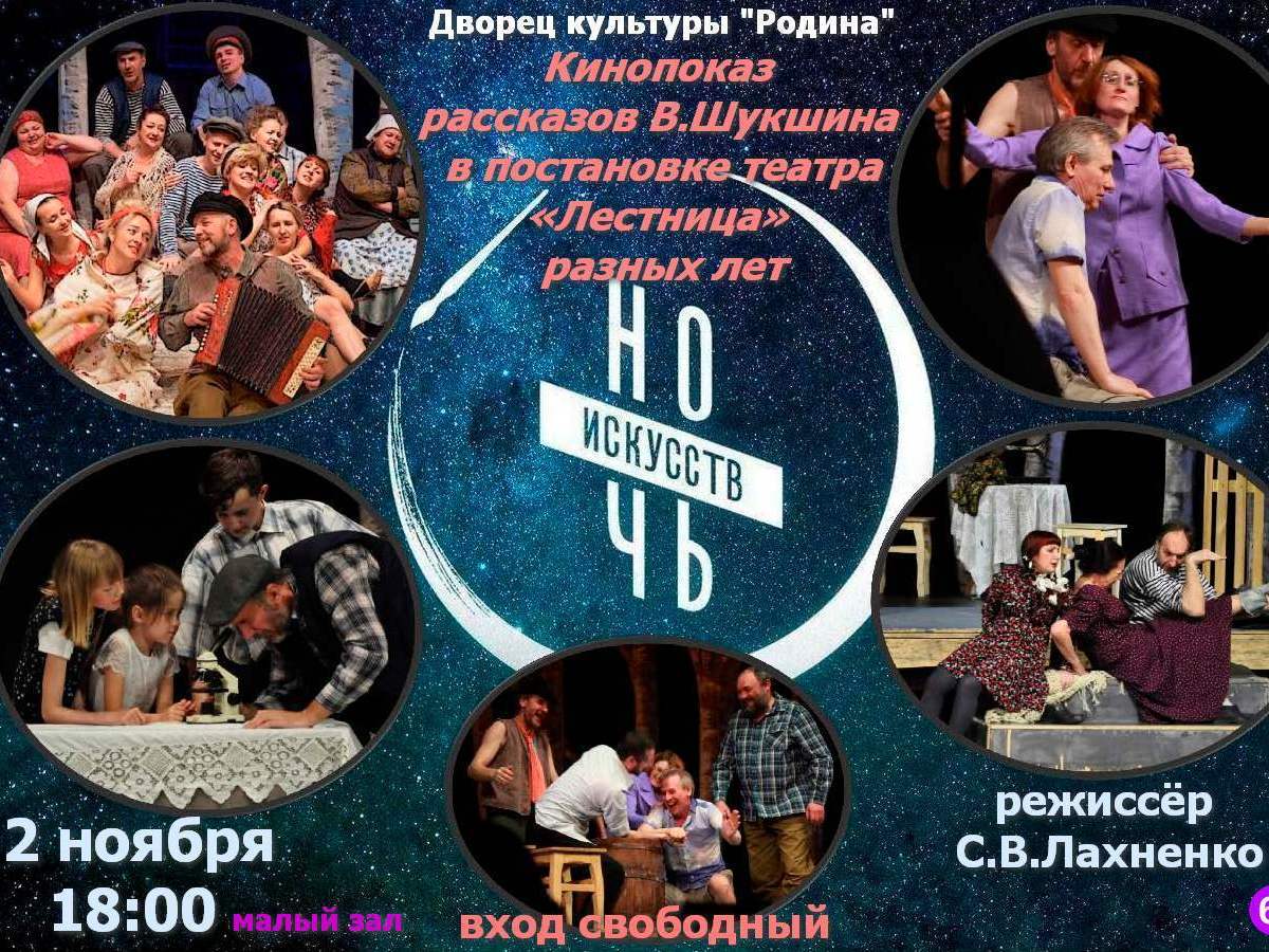 Ночь искусств 2025 Ночь искусств 2025